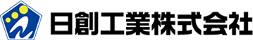 日創工業株式会社
